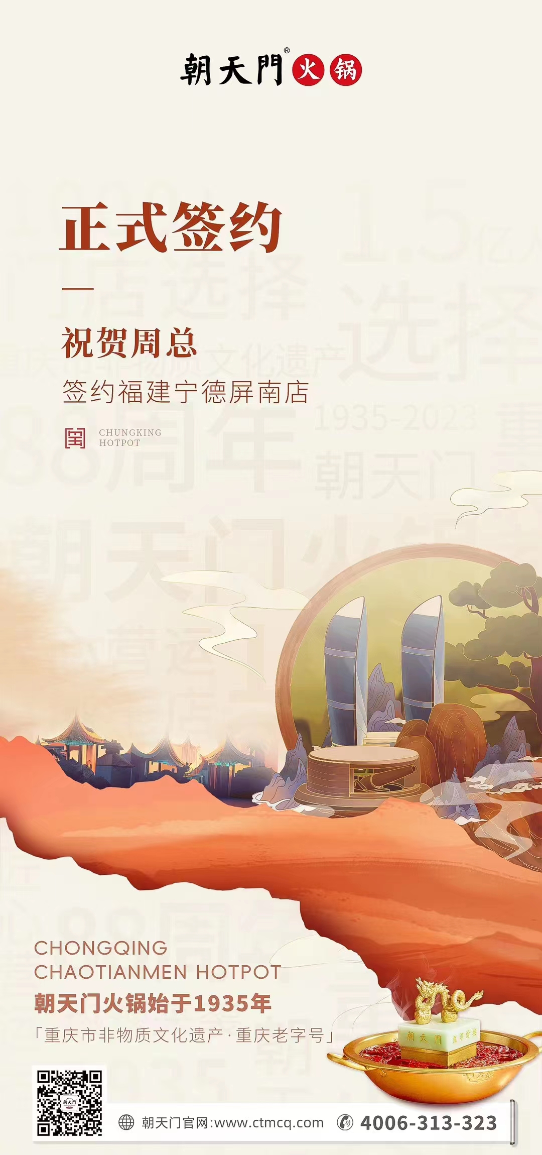 喜訊：福建寧德屏南店周總與朝天門火鍋達(dá)成合作協(xié)議！