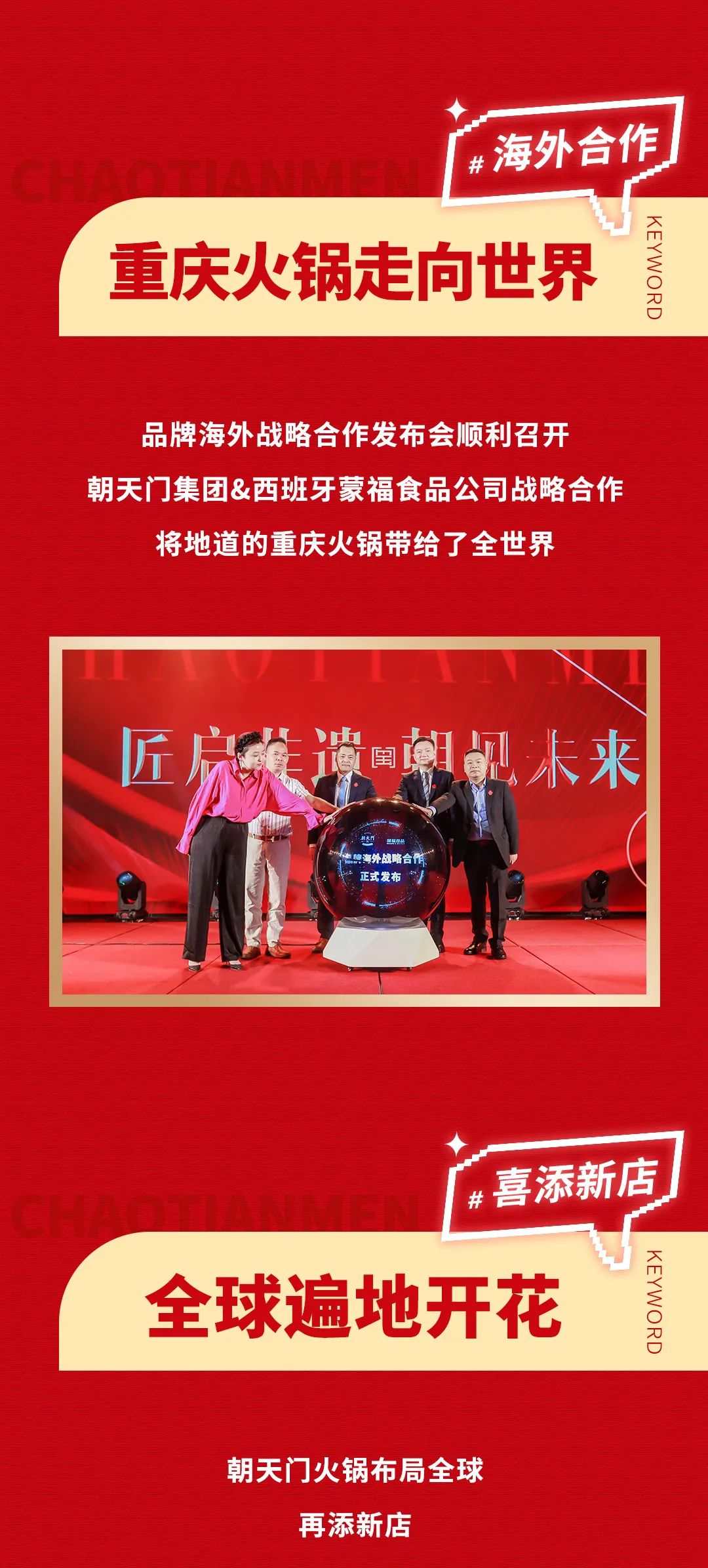 回眸2023 | 朝天門火鍋年度總結(jié)！