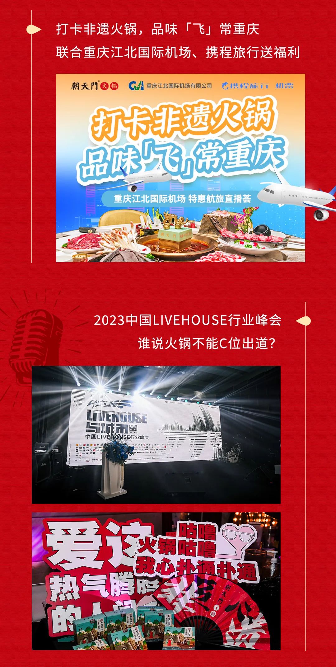 回眸2023 | 朝天門火鍋年度總結(jié)！