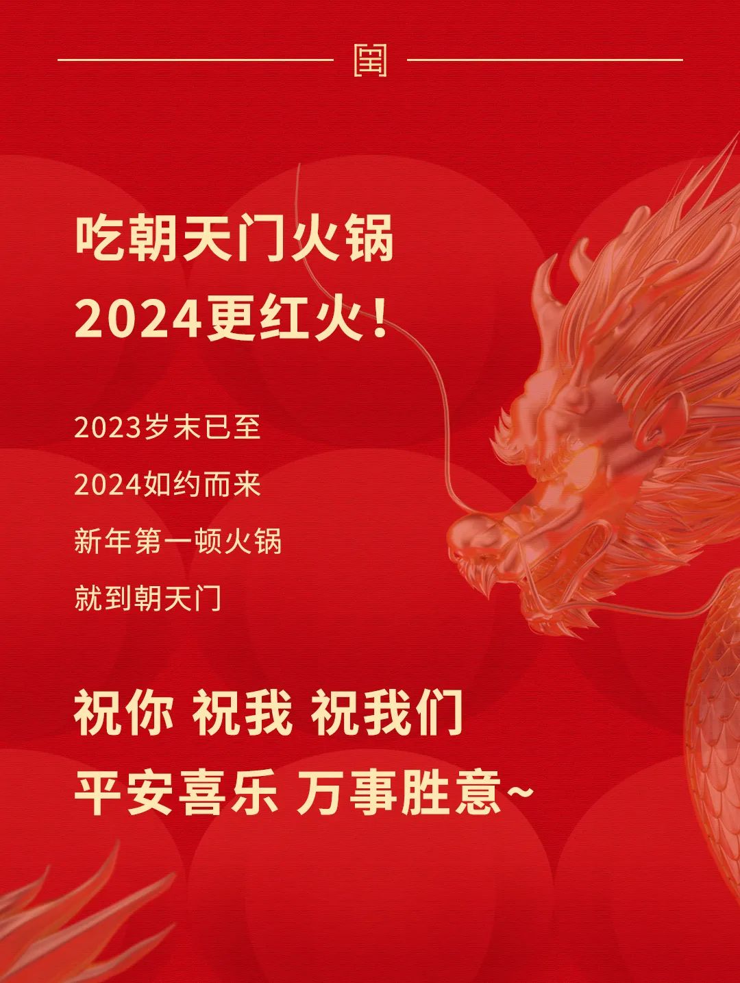 回眸2023 | 朝天門火鍋年度總結(jié)！