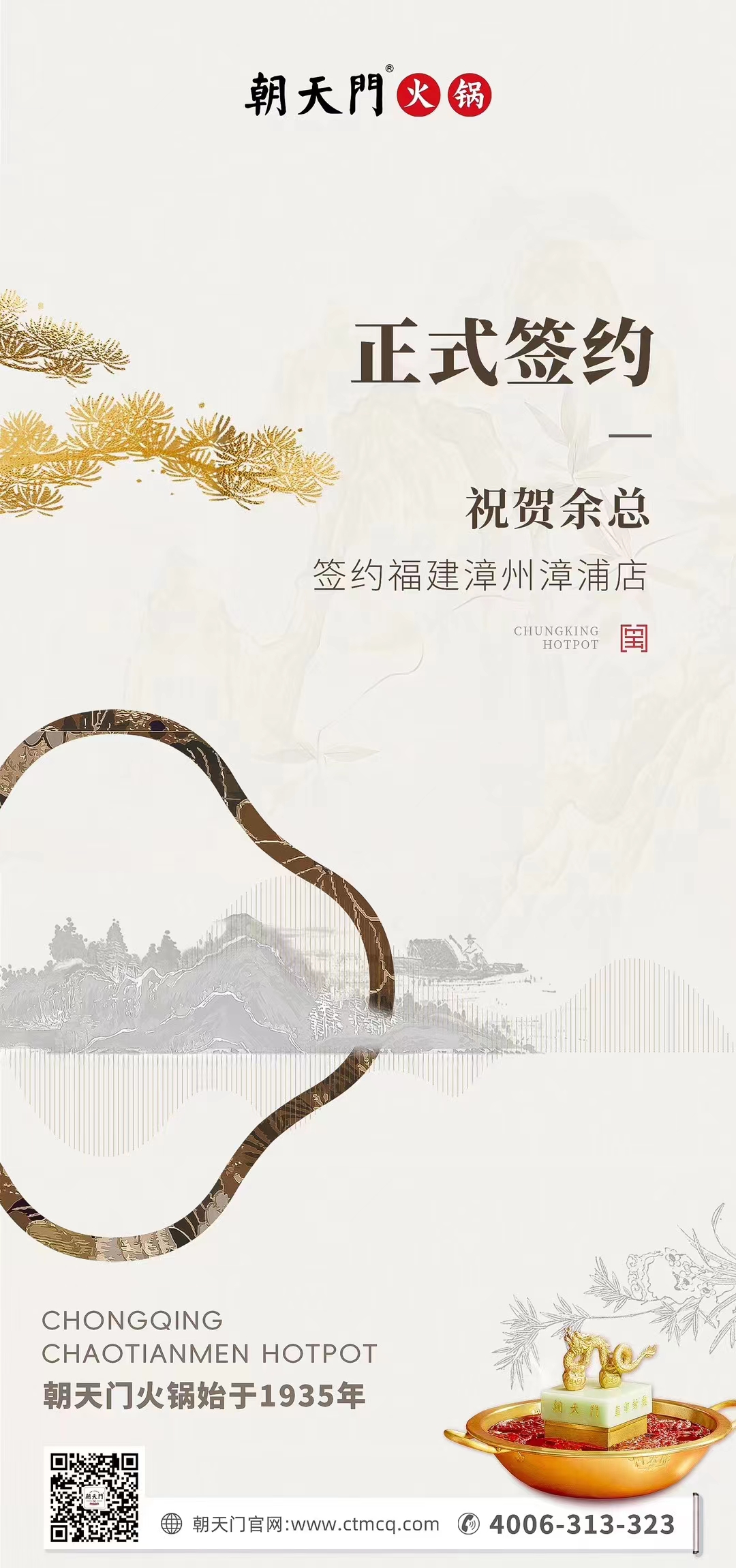 喜訊：福建漳州漳浦店余總與朝天門(mén)火鍋達(dá)成合作協(xié)議！