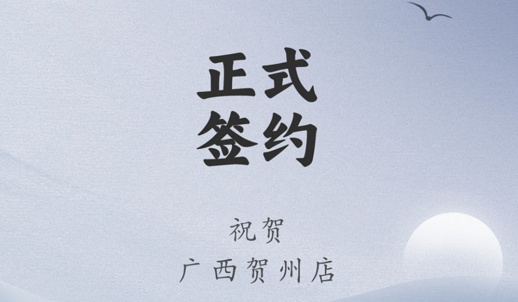 喜訊：廣西賀州店王總與朝天門火鍋達(dá)成合作協(xié)議！