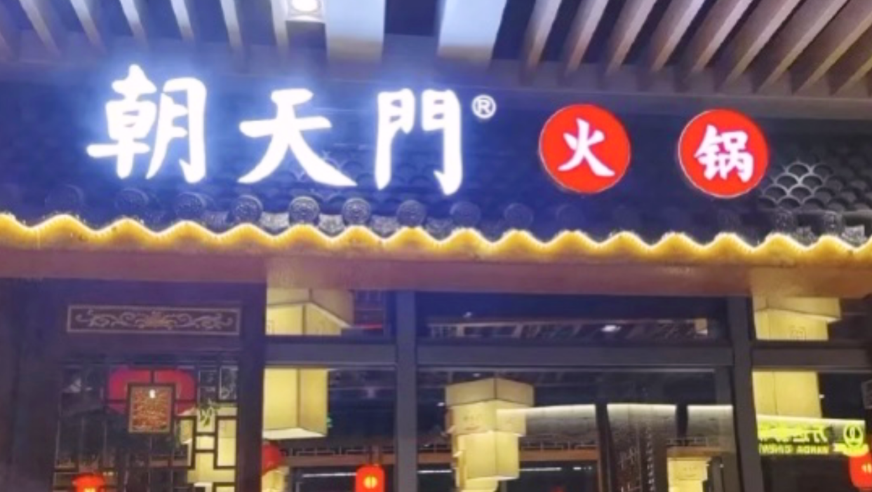 開家火鍋店，裝修有特色，生意才會好！