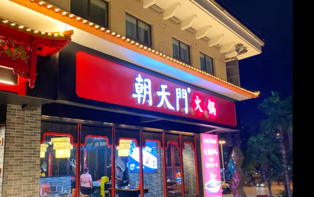 火鍋加盟店，相比自營(yíng)店，有何優(yōu)勢(shì)？