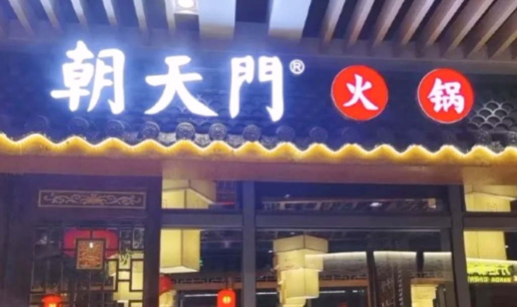 火鍋鍋底選擇太多，加盟商應(yīng)該怎樣制作？