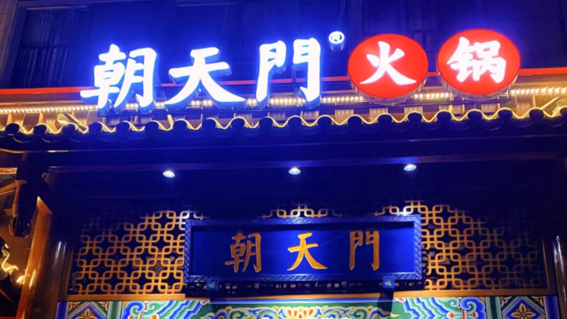 加盟火鍋店，是一種什么樣的體驗(yàn)？