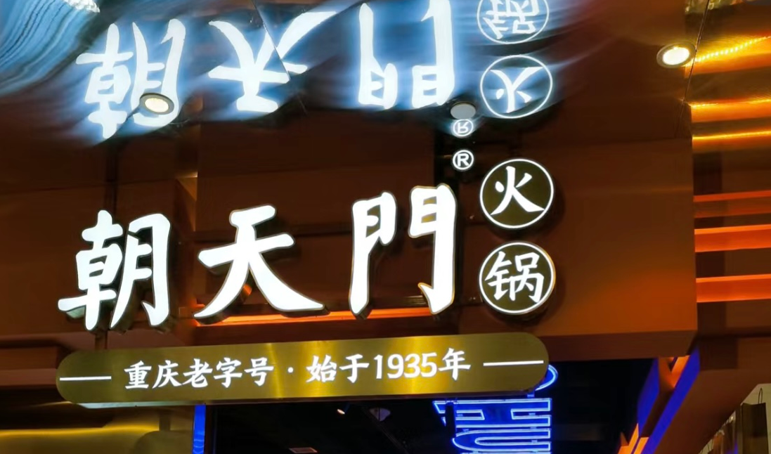 這樣的火鍋店環(huán)境，顧客喜歡，難怪生意好！