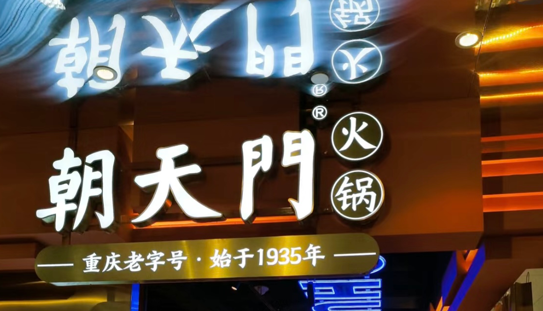 重慶火鍋加盟店的核心，居然是這個？
