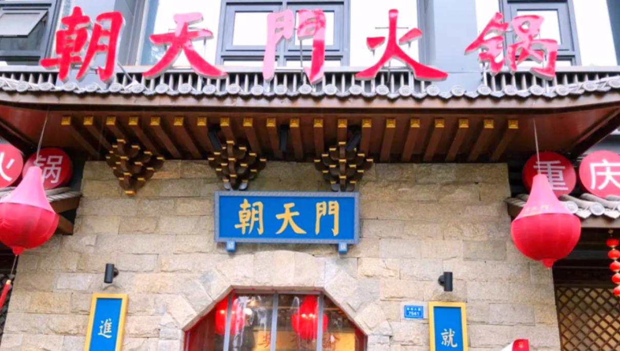 朝天門火鍋與朝天門巷子火鍋，有什么關系？