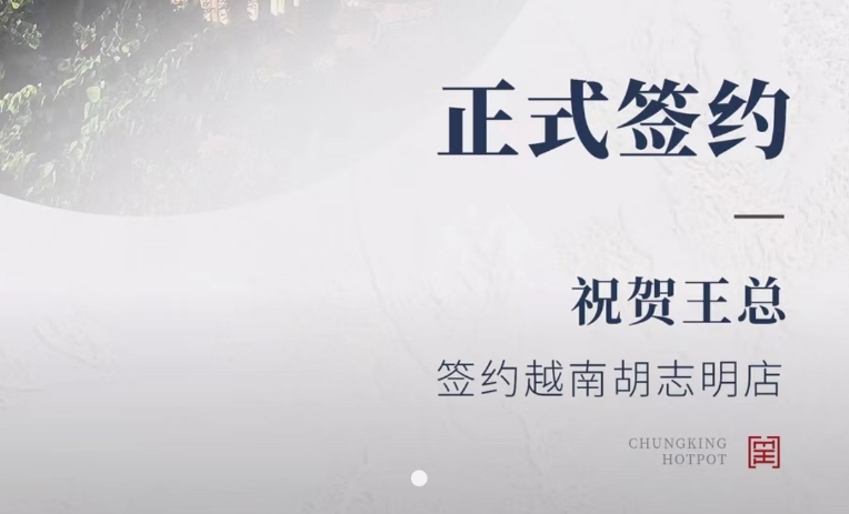 喜訊：越南王總與朝天門火鍋達(dá)成合作協(xié)議！
