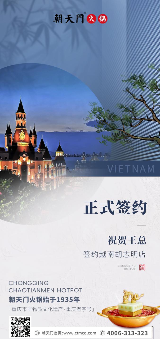 喜訊：越南王總與朝天門火鍋達成合作協(xié)議！