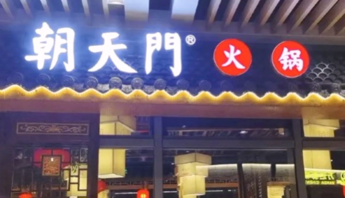 加盟市井火鍋，居然有這么多優(yōu)勢，特別是第五點！
