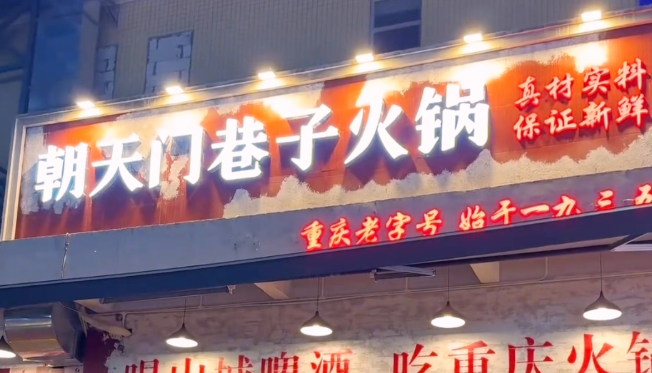 想開一家市井火鍋店，怎么取名生意好？