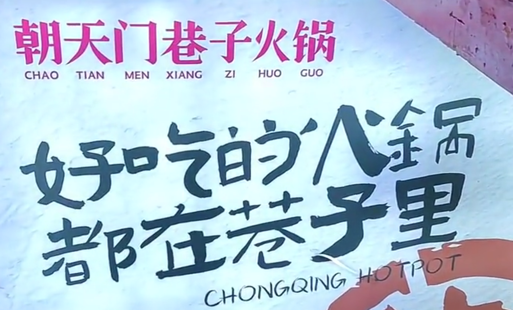 投資一家小項(xiàng)目火鍋店，到底靠不靠譜？