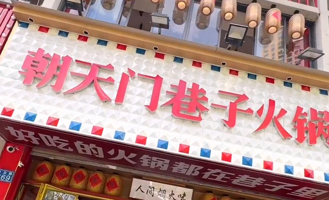 小成本餐飲創(chuàng)業(yè)，開家市井火鍋店，生意好不好？