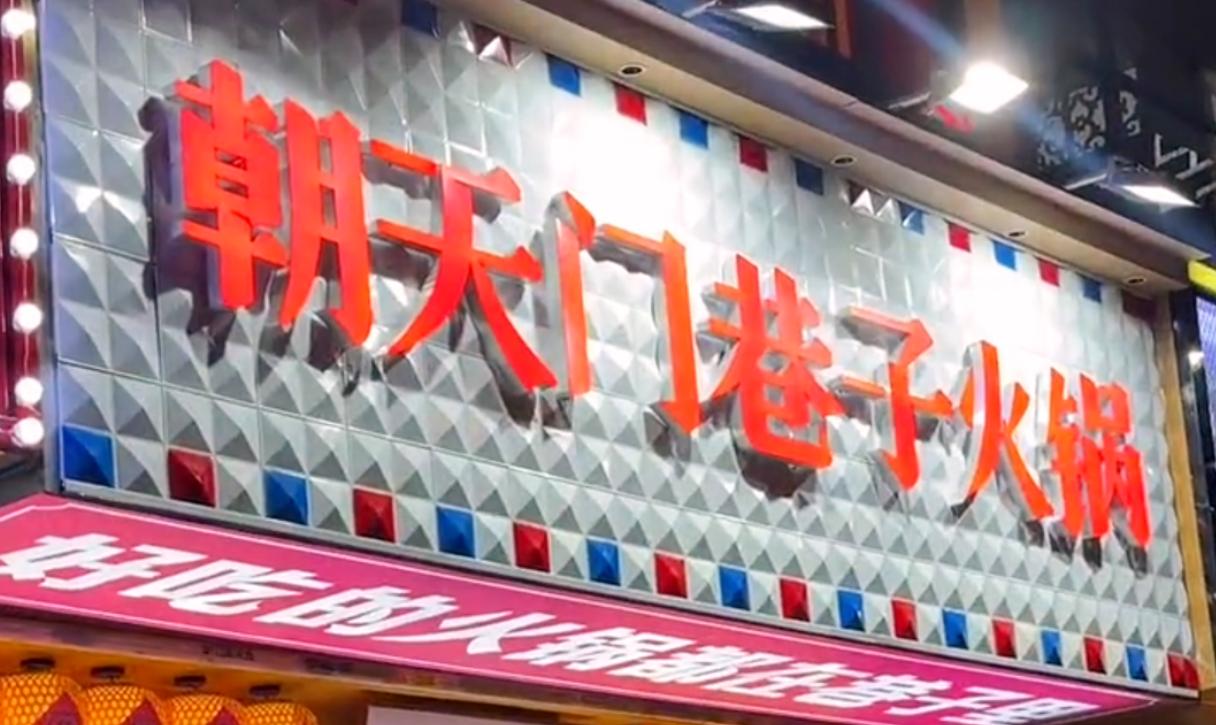 社區(qū)店火鍋底料，怎么炒？加盟品牌配方分享！
