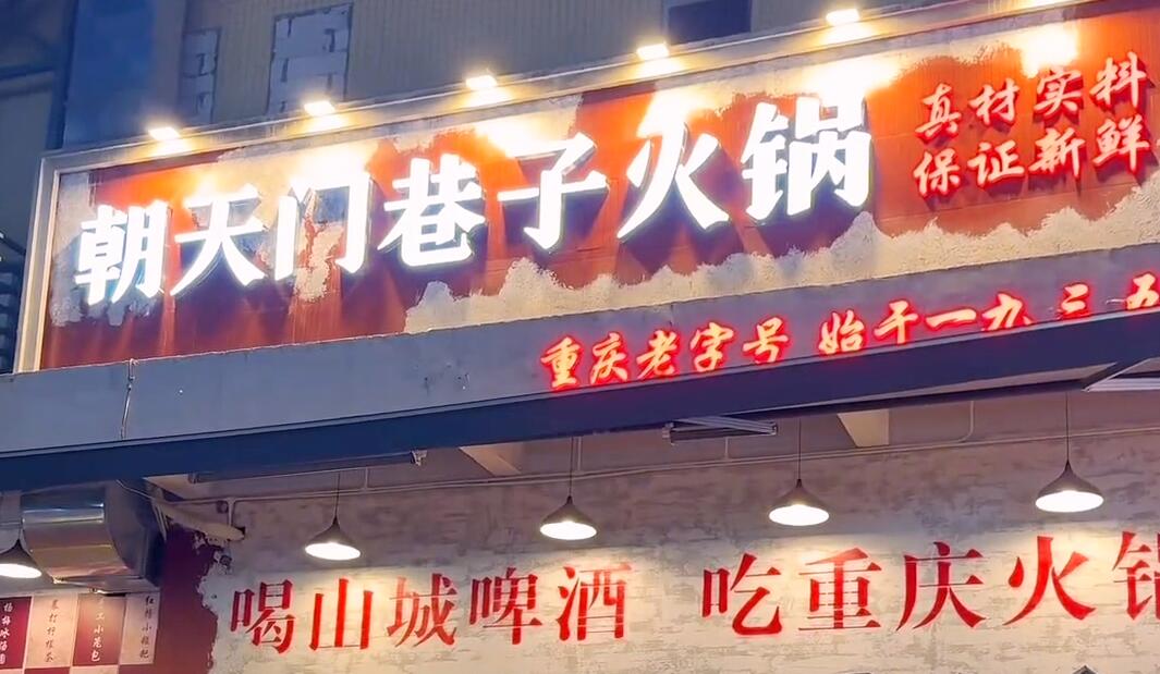 開一家市井火鍋店，生意好不好？