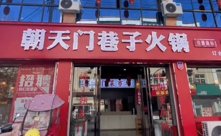 是什么原因，網(wǎng)紅市井火鍋店如此流行？