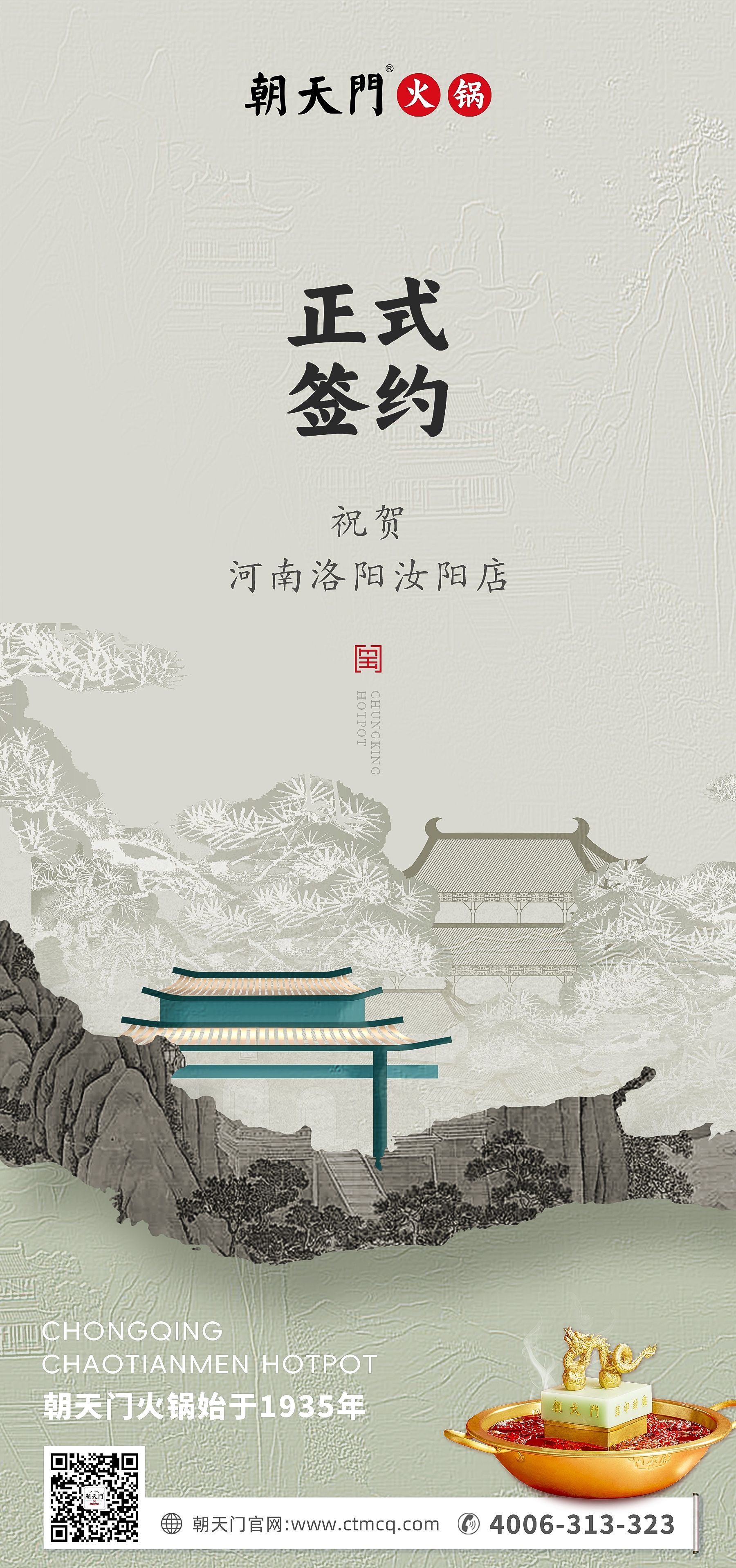 喜訊：河南洛陽汝陽店與朝天門火鍋達成合作協議！