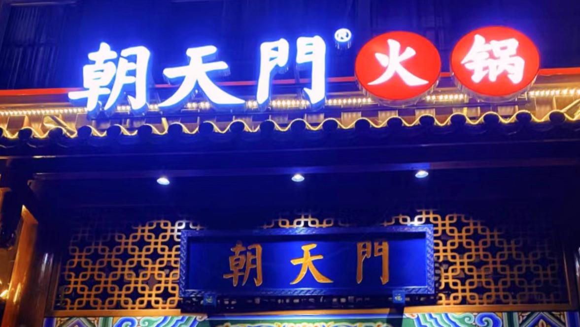 創(chuàng)業(yè)火鍋加盟店，怎么找到好位置？
