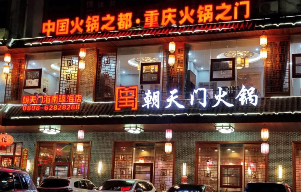 傳統(tǒng)火鍋加盟店，如何成功逆襲轉型？