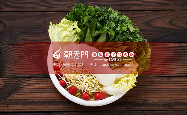 朝天門(mén)火鍋